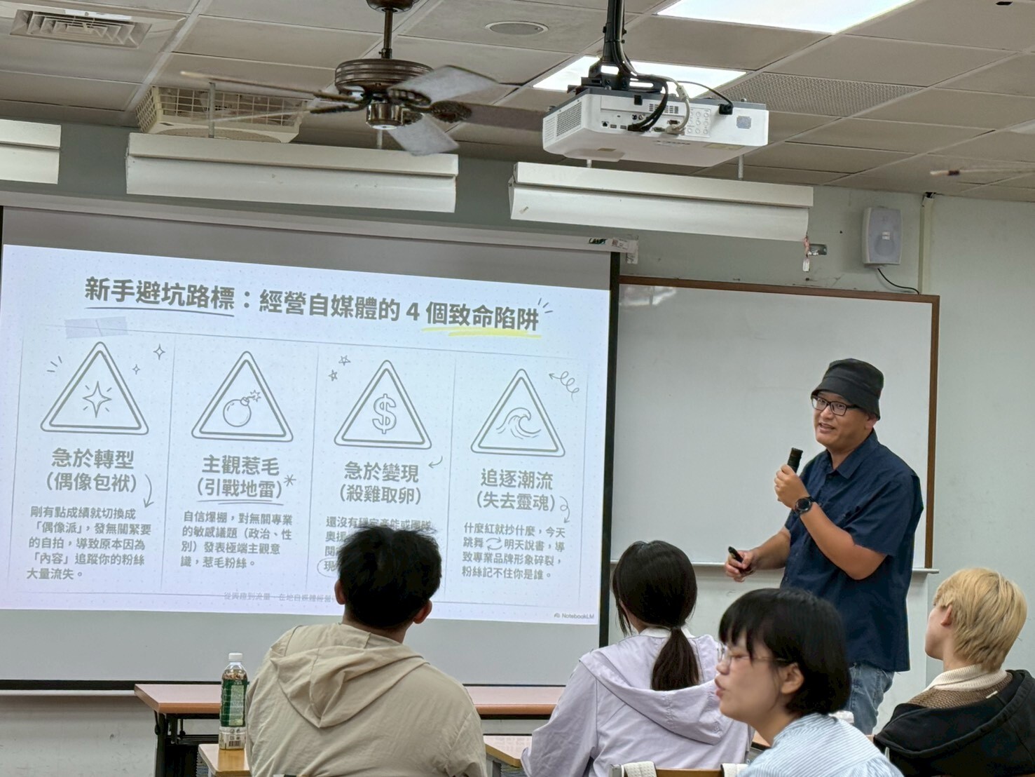 講師講解自媒體新手避雷