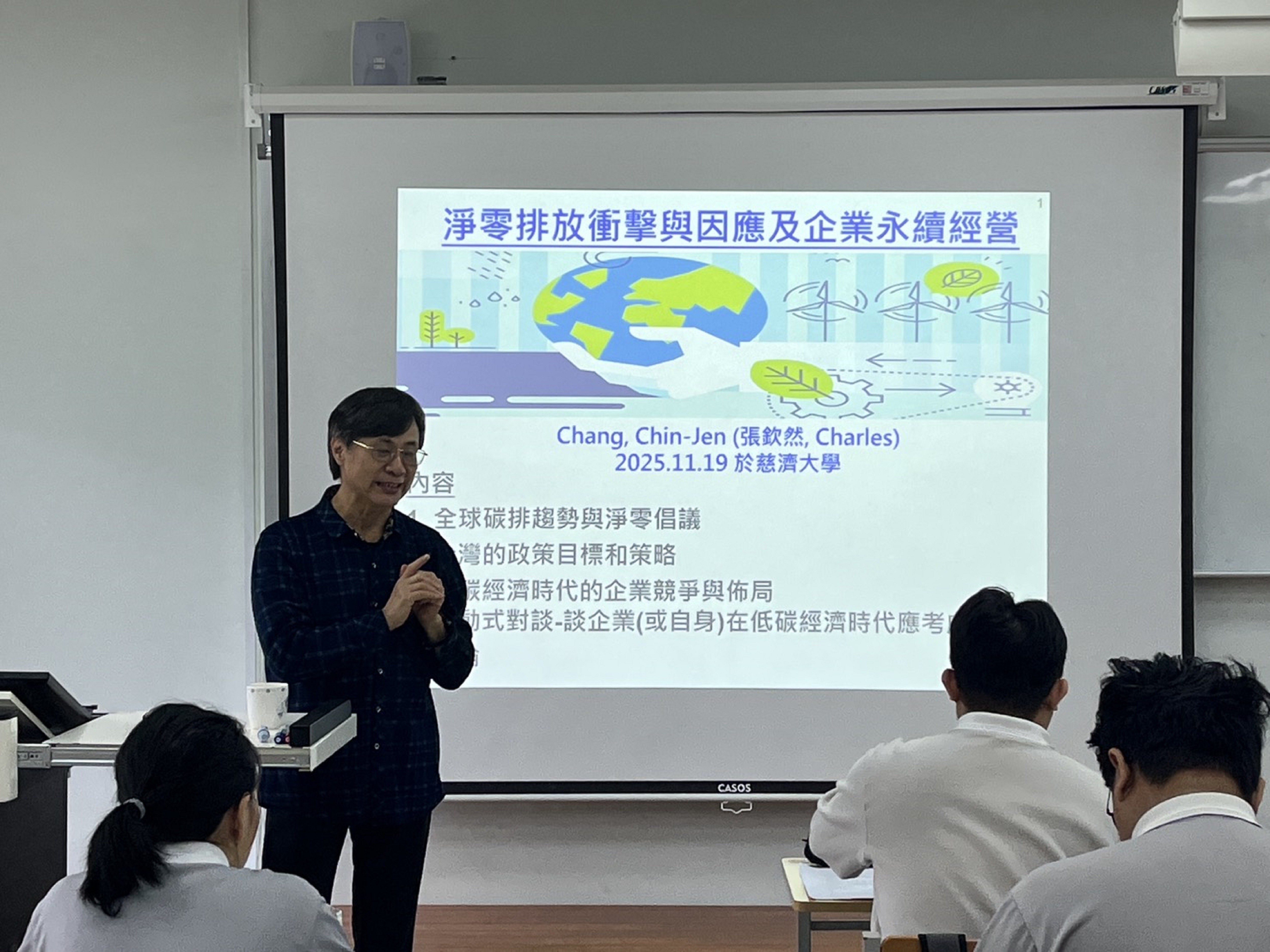 講師進行淨零議題分享