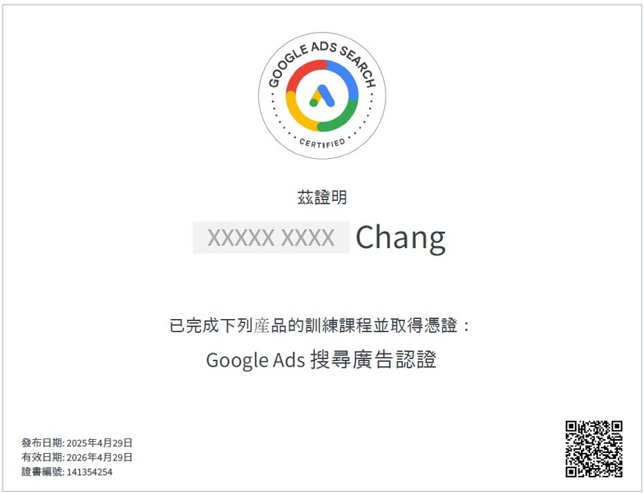 《網路行銷》課程輔導學生準備Google Ads搜尋廣告證照考試，學生順利通過認證取得證照。