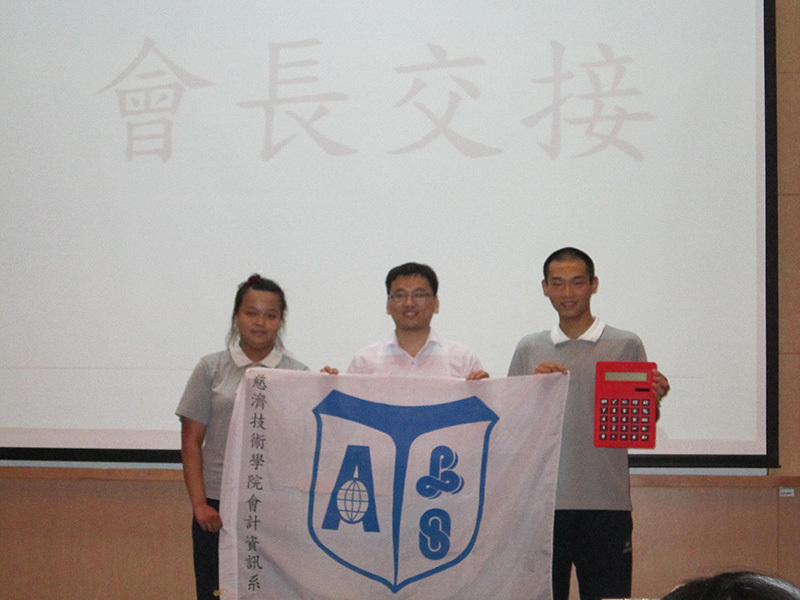 系學會送舊活動