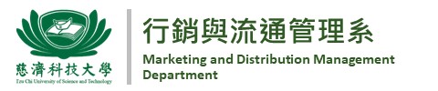 行銷與流通管理系