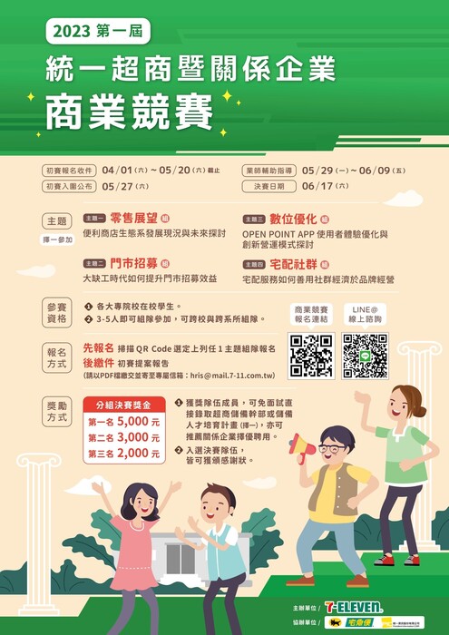 【競賽】統一超商暨關係企業商業競賽圖片