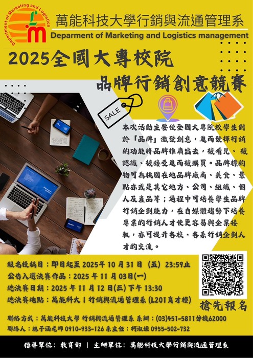 【校外來文公告】2025全國大專校院品牌行銷創意競賽圖片