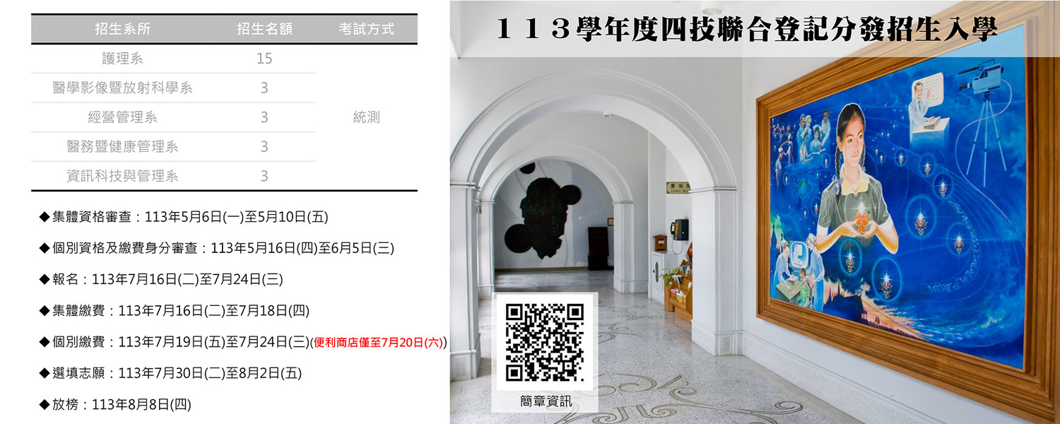 四技申請入學招生圖片