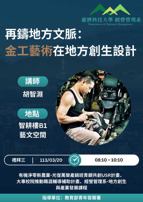 【本系活動公告】 再鑄地方文脈：金工藝術在地方創生設計-純銀戒實作圖片