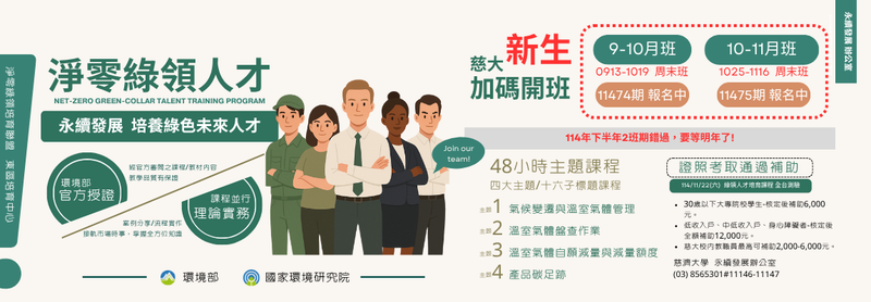 環境部淨零綠領人才培育課程圖片