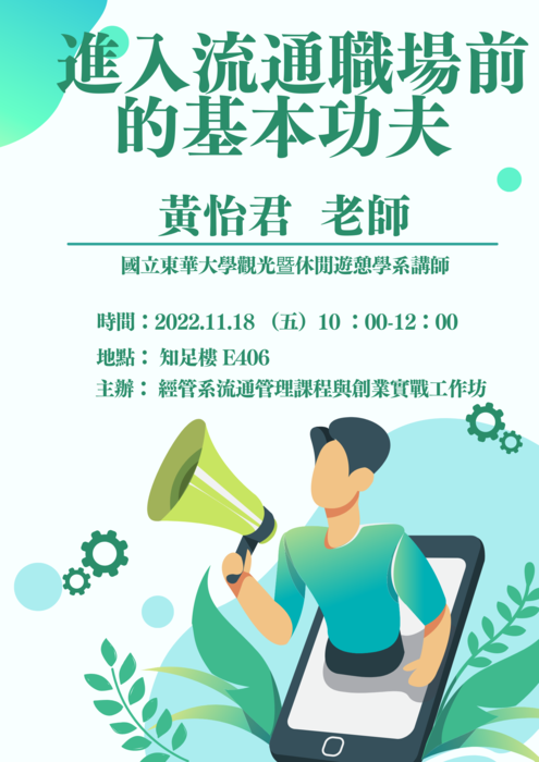 【演講公告】進入流通職場前的基本功夫圖片