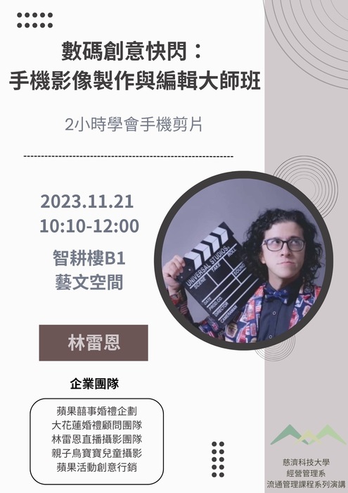 【本系演講公告】數碼創意快閃:手機影像製作與編輯大師班圖片
