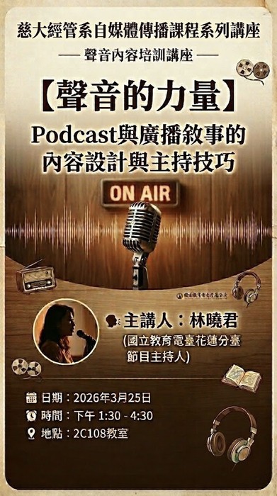 【本系演講公告】自媒體傳播課程系列實作與演講_聲音的力量：Podcast與廣播敘事的內容設計與主持技巧圖片