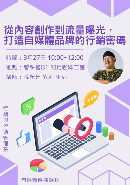 【演講公告】媒體傳播課程圖片