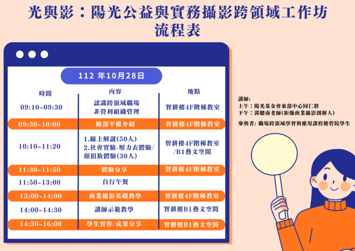 【本系演講公告】光與影：陽光工藝與實務攝影跨領域工作坊圖片