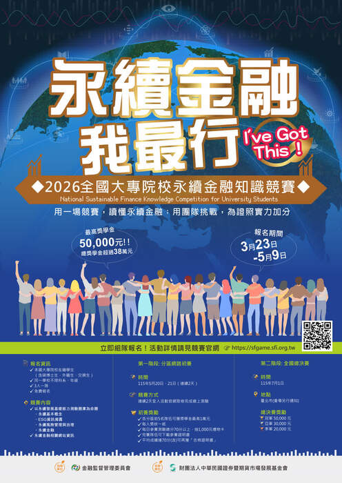 【校外來文公告】「『永續金融我最行』2026全國大專院校永續金融知識競賽」圖片