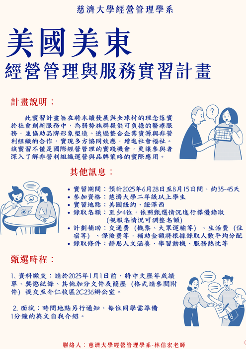 【海外實習甄選公告】2025年度「美國學海築夢」實習第二次甄選作業圖片