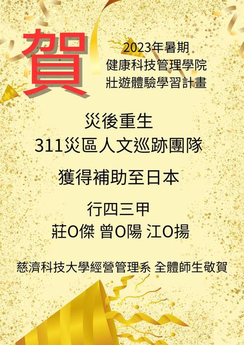 【本系榮譽】賀！恭喜系上大三同學獲得暑期出國壯遊體驗學習計畫補助圖片