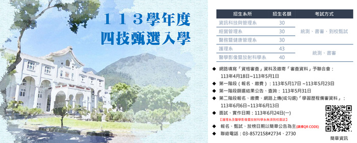 113甄選入學圖片