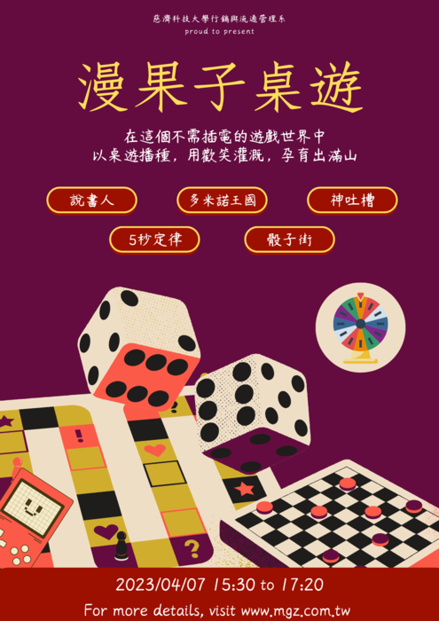 【本系演講公告】4/7 漫果子桌遊創意與玩樂-地方創生結合圖片