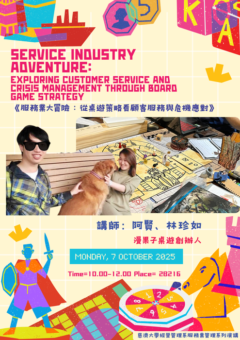 【本系業師實作】Service Industry Adventure: Exploring Customer Service and Crisis Management through Board Game Strategy 服務業大冒險：從桌遊策略看顧客服務與危機應對圖片