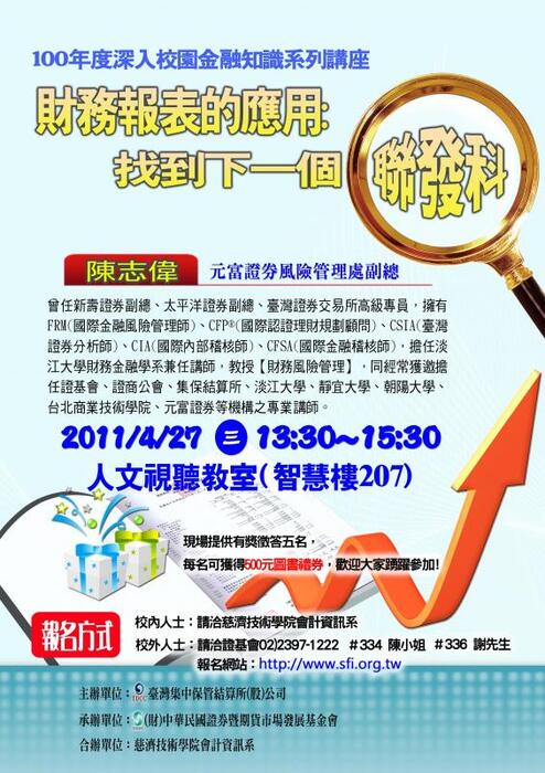 2011-04-27 金融知識普及計畫-深入校園金融知識講座圖片