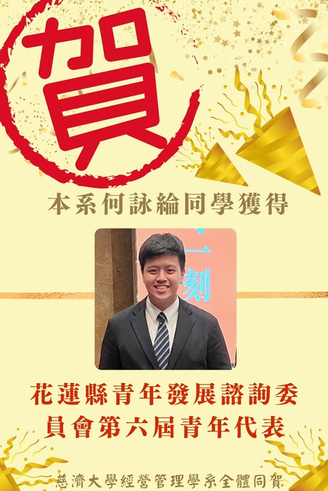 【Department Acheivement】Congratulations to Our Junior Student Yong-Lun Ho for Being Selected as Tzu Chi University's Outstanding Youth for the 2023-2024 Academic YearImage