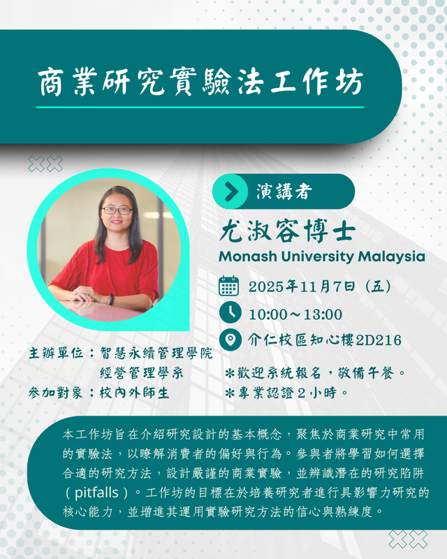 商業研究實驗法工作坊圖片