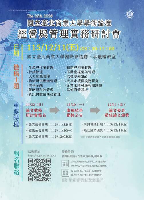 【校外來文公告】「2026國立臺北商業大學學術論壇-經營與管理實務研討會」圖片