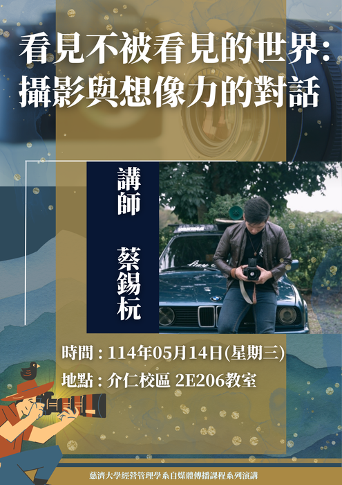 【本系演講公告】看見不被看見的世界：攝影與想像力的對話圖片