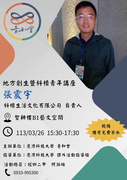 【本系演講公告】 地方創生青年講座圖片