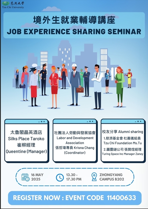 【演講公告】境外生就業輔導講座Job  Experience Sharing Seminar圖片