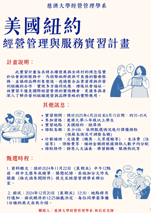 【海外實習甄選公告】2025年度「美國學海築夢」實習甄選作業宣傳海報圖片