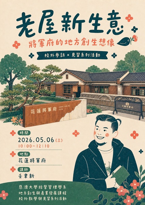 115/05/06地方創生與產業發展課程系列活動＿老屋新生意：將軍府的地方創生想像（將軍府）圖片