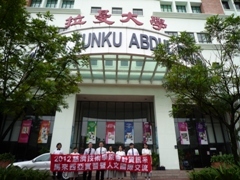 拉曼大學國際交流圖片