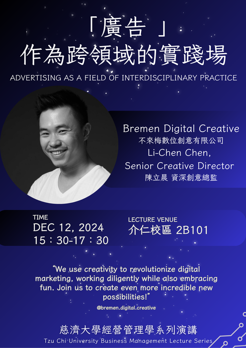【本系業師專家演講公告】 「廣告 」 作為跨領域的實踐場 Advertising as a Field of Interdisciplinary Practice圖片