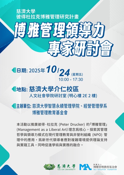 【本系活動公告】博雅管理領導力專家研討會圖片