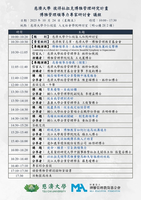 【本系活動公告】博雅管理領導力專家研討會圖片