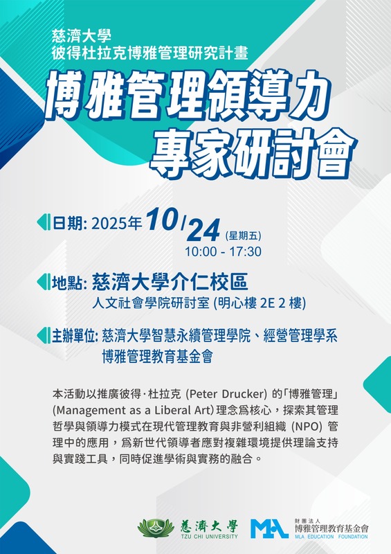 博雅管理領導力專家研討會圖片