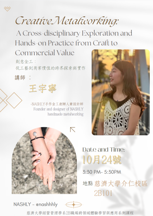 【專家業師實作課程】Creative Metalworking: A Cross-disciplinary Exploration and Hands-on Practice from Craft to Commercial Value.’ 創意金工：從工藝到商業價值的跨界探索與實作圖片