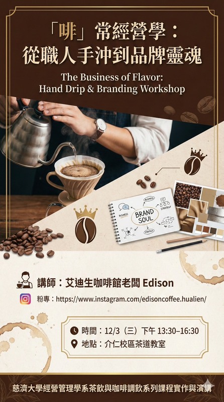 【本系演講公告】「啡」常經營學：從職人手沖到品牌靈魂圖片