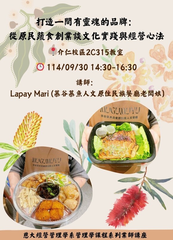 【本系演講公告】打造一間有靈魂的品牌：從原民蔬食創業談文化實踐與經營心法圖片