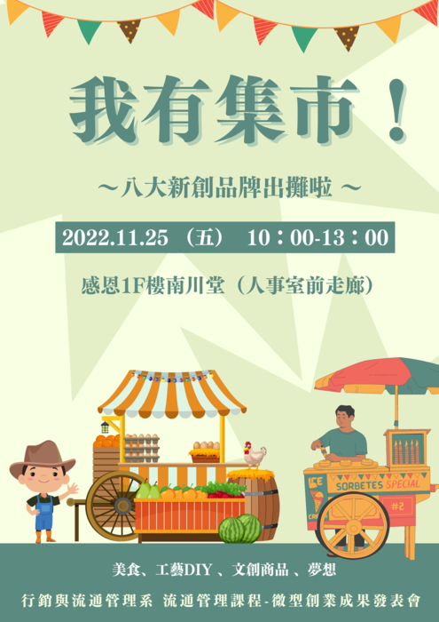 「我有集市」新創品牌成果展圖片